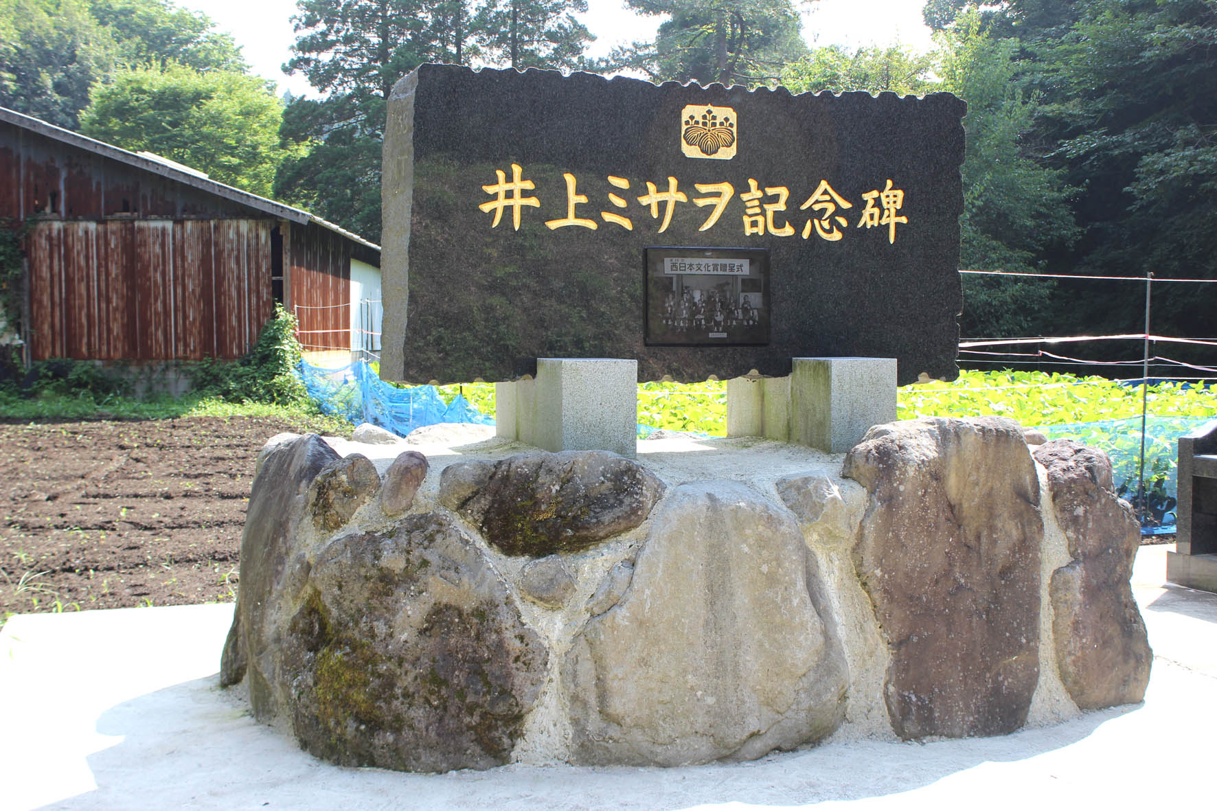 井上ミサヲさんの碑